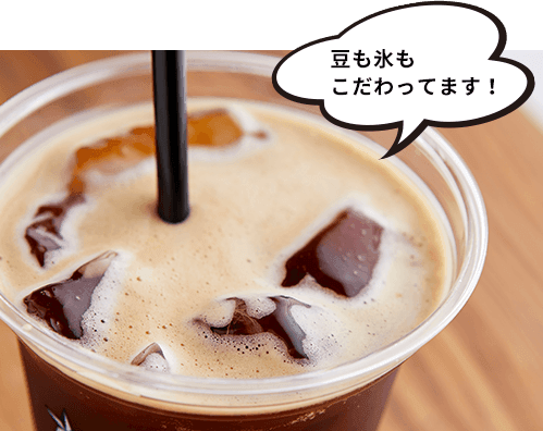 アイスコーヒー